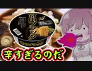 【食レポ★2】すがきや　富山ブラックラーメン