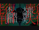 創作大喪失復旧不能群 / 初音ミク / 海豹肩甲骨