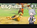 【BotW】ブレスオブザ六花ちゃん #1