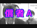 信者 A (中森明菜バージョン)