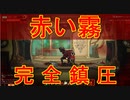 #66幕間4【Lobotomy Corporation】罰チームセフィラコア抑制「赤い霧」ノーデスノーカット版