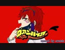 【吸血】ヴァンパイア歌ってみた‪らYouTubeとTwitterで鬼バズりした‪w‪w‪w‪w‪w
