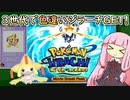 【ポケットモンスタールビー・サファイア】三世代でジラーチが欲しかったんです…