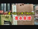 【古銭】それぞれに個性が！？『寛永泉譜』に迫れ！！