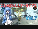 ことのはいしんアーカイブス Vol.7【Splatoon3】