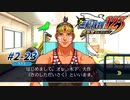 【逆転裁判2 part23】森の人、嘘つかない【踝猫背】