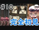 【Vtuber】ホラーゲームから、ドMゲームになった？？ #10【歪みの国のアリス】