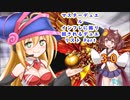 マスターデュエル インフレに振り回されるデュエリスト　Part30