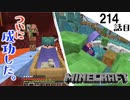 《Minecraft》てきとうサバイバル214話目。〜リベンジとボーティスト。〜