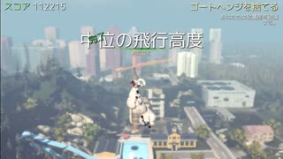 天使のヤギが手助けします【Goat Simulator】