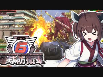 【地球防衛軍6】ボイロたちよ、運命に抗え part4【オン4兵科INF縛り】