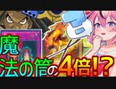 【マスターデュエル】1900+魔法の筒4倍ダメージ=勝ち！ヴォルカニックデッキ紹介！【原石祭】