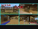 【Minecr@ft】フリスクのMinecraft大作戦　Part8【フリクラ】