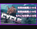 【The Cycle: Frontier】｢市民の義務パート4｣｢市民の義務パート5｣｢出社時間パート5｣【全タスク解説パート4】