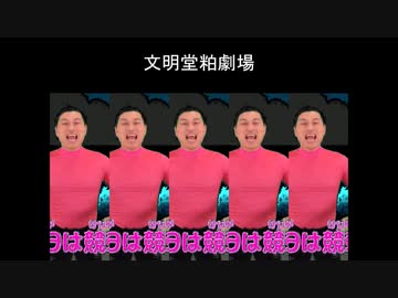 文明堂カス
