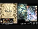 [ソウルサクリファイスデルタ] 文献 魔法大全 #4 No1～13 (雷属性) 【ソフトウェアトーク読み上げ】