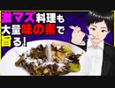 どんなに不味い料理でも味の素を山盛りかければ旨くなる説！