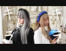 Ado/『ギラギラ』コスプレ歌ってみた【華乃/輝羅】