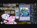 【遊戯王マスターデュエル】ヒメミコのマスターデュエルpart20【ガイノイド実況】