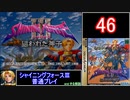 【ゆっくり】シャイニングフォース3 普通プレイ part46