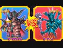 【DQMBV】ダークドレアムVSガーディス【大魔王VS大魔王】