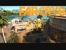 【ＰＣ版 実況プレイ】 FARCRY6 #6