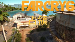 【ＰＣ版 実況プレイ】 FARCRY6 #6