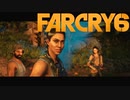 【ＰＣ版 実況プレイ】 FARCRY6 #7