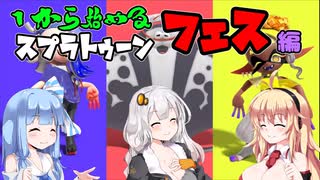 【スプラトゥーン3】マキさんの1から始めるスプラトゥーン　5ぬり目　VOICEROID実況