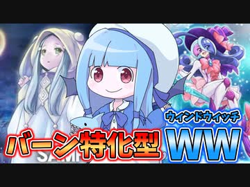 【遊戯王MASTER DUEL】バーン特化型WWデッキ【VOICEROID実況】
