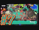 【スプラトゥーン３】イカした奴になりたい4人はバンカラマッチに挑む。#7【実況プレイ】