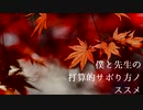 【VOICEROID劇場】僕と先生の打算的サボり方ノススメ