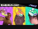 ちょっと特殊...3点バースト！.reel3