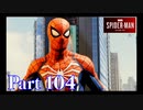 最高難易度で再スタート！！【ULTIMATE編#1／SPIDER-MAN実況part104】