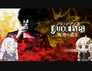 あかりときりたんの楽しい キムタクシミュ  JUDGE EYES