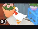 【実況】ガチョウになって街のみんなにイタズラ！【Untitled Goose Game】part3