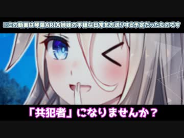 琴葉ARIA姉妹の平和な日常物だったもの2(前日譚)【VOICEROID劇場&CeVIO劇場】