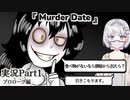 【外国人日本語実況】殺人鬼ジェフ・ザ・キラーとデートするゲーム『Murder Date』Part1【ホラーｘビジュアルノベルｘデートシミュレーション】
