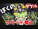 （遊戯王マスターデュエル）ずんだもんとロケット戦士 VSトゥーン王国（VOICEVOX実況）