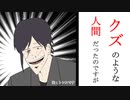 どうしても罪から逃れたい探索者たちのクトゥルフ神話TRPG #01