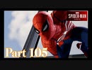 時代の変わり目【ULTIMATE編#2／SPIDER-MAN実況part105】