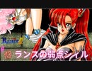 #13 魔封結界【RanceⅢ-リーザス陥落-】
