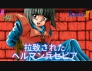 #14 奇襲作戦開始【RanceⅢ-リーザス陥落-】