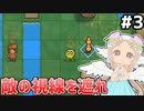 [Bean and Nothingness]見つからないようにこっそり潜入したりするパズルゲーム #3 [VOICEPEAK実況]
