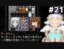 [VIPRPG:LIGHTTOWER]これまでの経緯を30分たっぷり話してくれるのでお茶でも飲みながら聞きましょう #21 [VOICEPEAK実況]