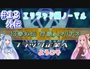 (ボイスロイド実況)#13外伝 琴葉姉妹はおっさんを助けるみたいです(FE 烈火の剣)
