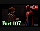 元カノとの再会【ULTIMATE編#4／SPIDER-MAN実況part107】