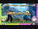 今から始める人は参考にしてくれストV　ストリートファイター5　【ずんだもん】【結月ゆかり】　パート１