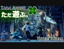 ただ遊ぶ。ゼノブレイド3【Part061】
