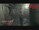 振り返ると仲間は犠牲になっている【バイオハザード0】#8